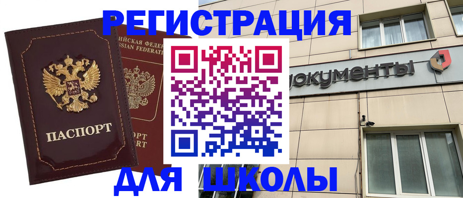 временная регистрация 2025 в Южноуральске