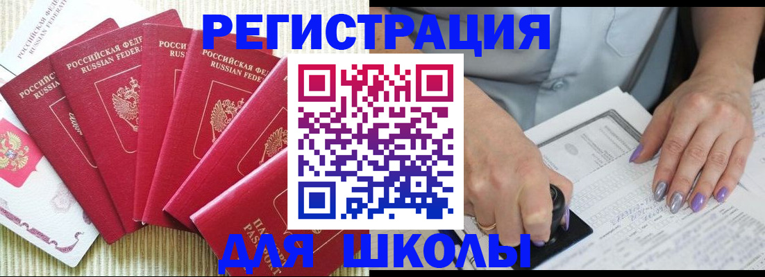 временная регистрация в квартире в Южноуральске